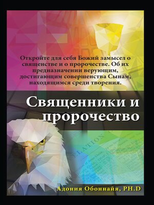 cover image of Russian Edition--Priesthood & Prophecy